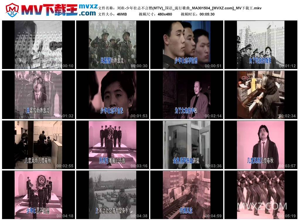 刘欢-少年壮志不言愁(MTV)_国语_流行歌曲_MA301504